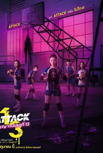 Нападение номера 13 (2025) онлайн бесплатно