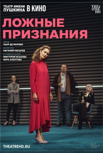 TheatreHD: Ложные признания (2025) онлайн бесплатно